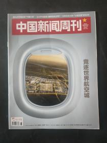 中国新闻周刊 2022年9月26日第36期 总第1062期 竞逐世界航空城 撒马尔罕峰会的中国方案 北京语言大学 小联合国的60年