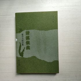 清溪依然