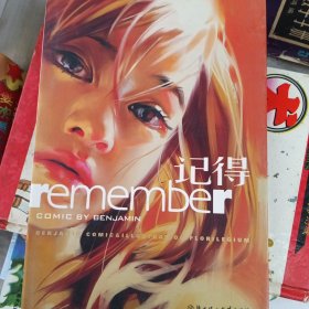 记得：Remember