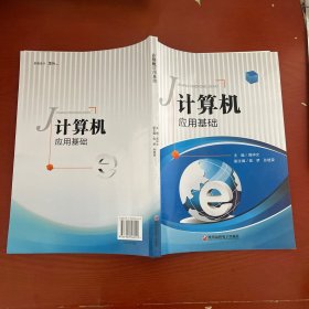 书计算机应用基础