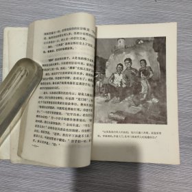古矿迎春（1975年一版一印）