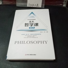 北大哲学课