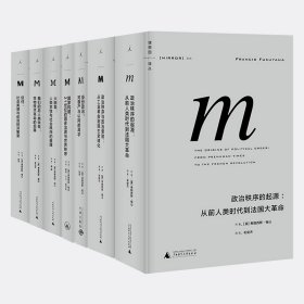 理想国译丛套装：福山系列（共七册）