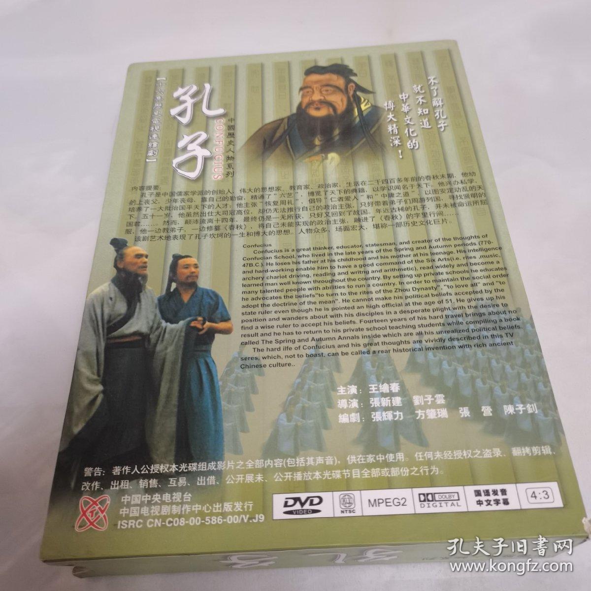 俏佳人 中国历史人物系列 孔子 十六集电视连续剧 DVD六碟装
