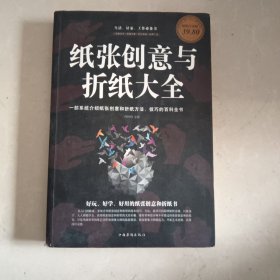 纸张创意与折纸大全