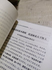 农科院藏书16开《全国农业学大寨会议典型材料目录》总49份，1975年9月