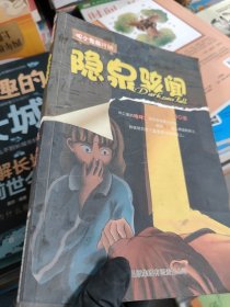 二手胆小鬼在行动-银泉骇闻吉林出版集团有限责任公司