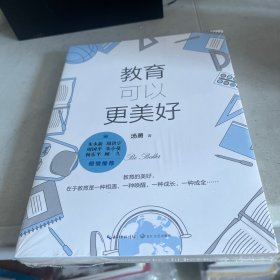 教育可以更美好（大教育书系）