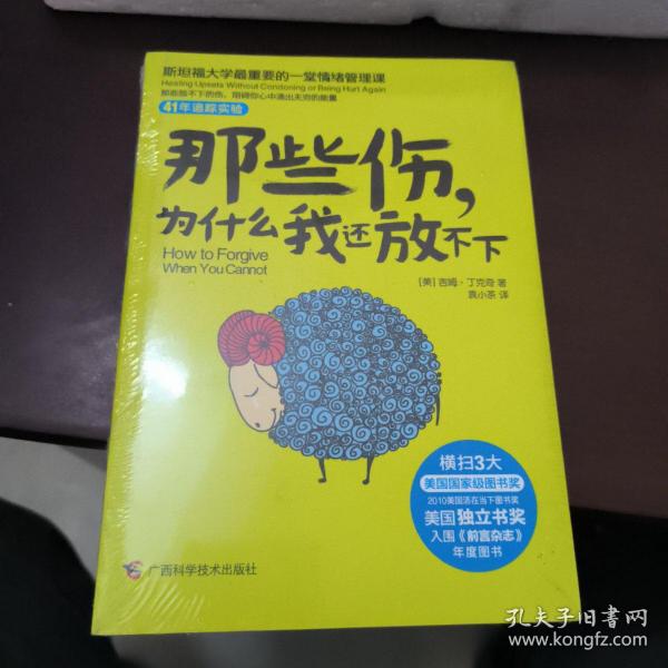 那些伤，为什么我还放不下：斯坦福大学最重要的一堂情绪管理课：斯坦福大学最深的一堂情绪管理课