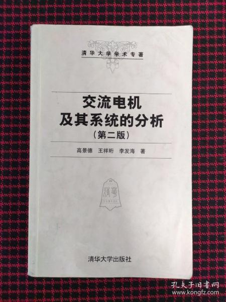 交流电机及其系统的分析