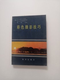 彩色摄影技巧