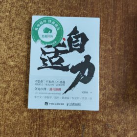 自适力：创业者持续进化的六项法则