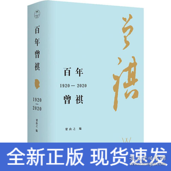 百年曾祺：1920—2020（附赠藏书票）