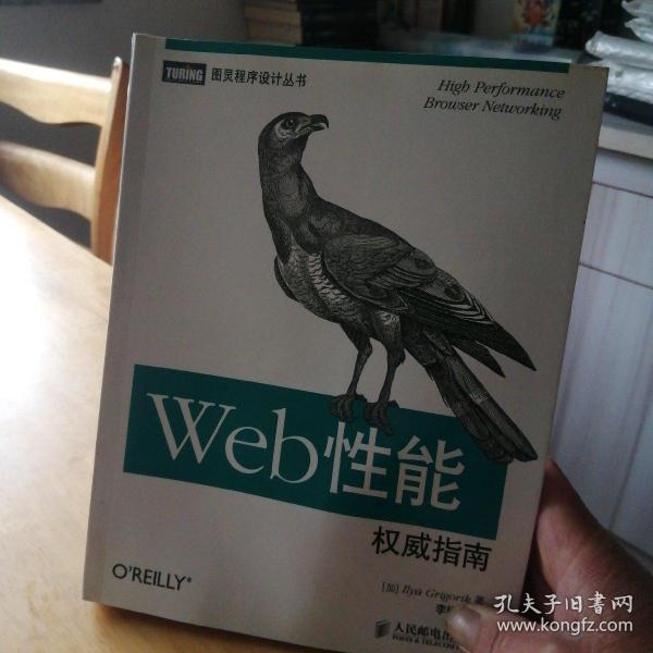 Web性能权威指南