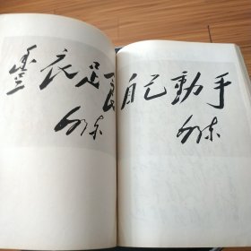 早期原版原品毛泽东题词墨迹选,品自看图.