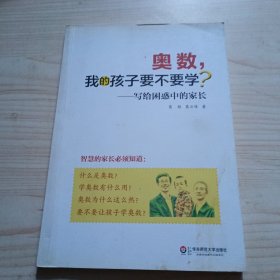 奥数, 我的孩子要不要学?—— 写给困惑中的家长签名