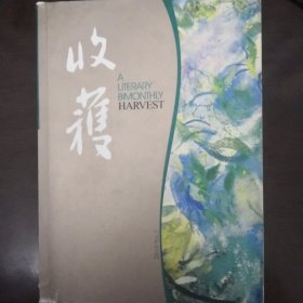 收获 2010 2 第二期 李辉 天平的倾斜
