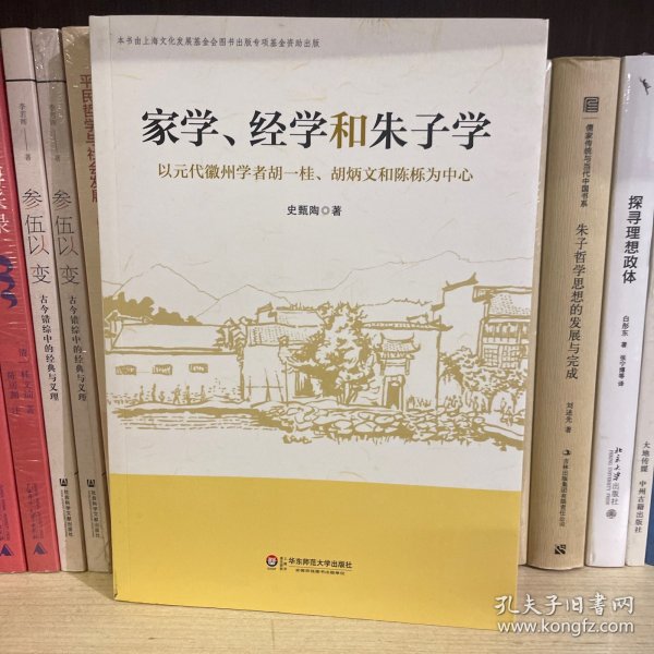 家学、经学和朱子学：以元代徽州学者胡一桂、胡炳文和陈栎为中心