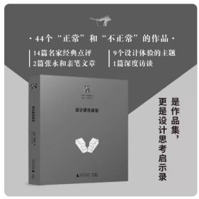 设计研究体验   非常建筑收录了作者与非常建筑的44个跨越领域建筑设计作品集