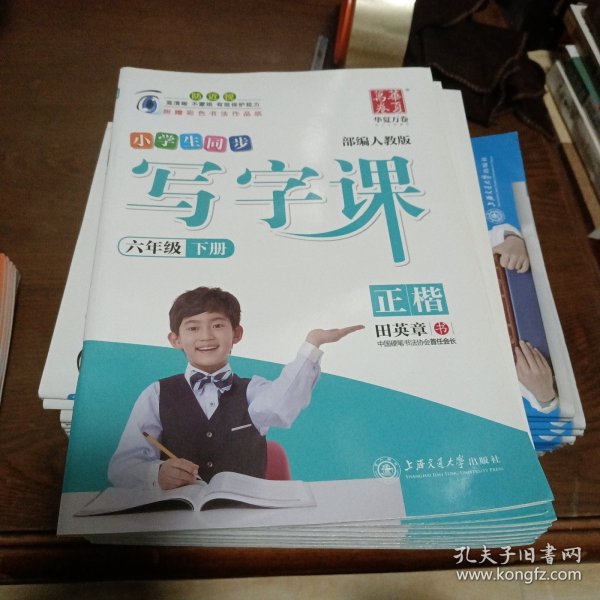 华夏万卷 2019  小学生同步 写字课 六年级下册 部编人教版 正楷(附彩色书法作品纸)