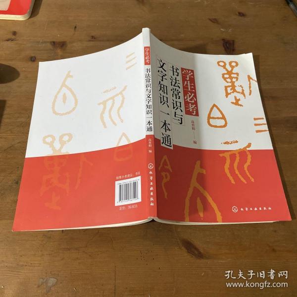 学生必考书法常识与文字知识一本通