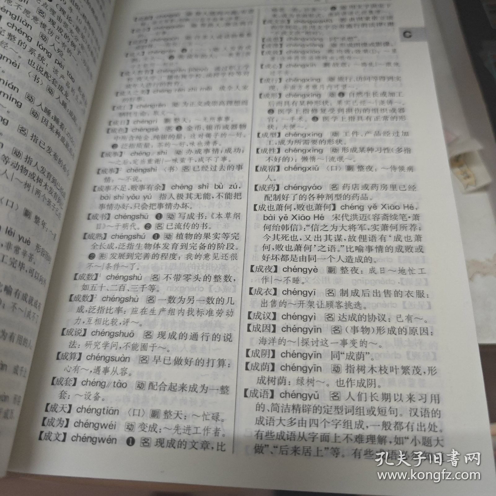 现代汉语词典（第5版）