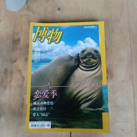 博物 2016年第1.2.3.4.5.6.7.9.10.11.12期 11本合售 51-632