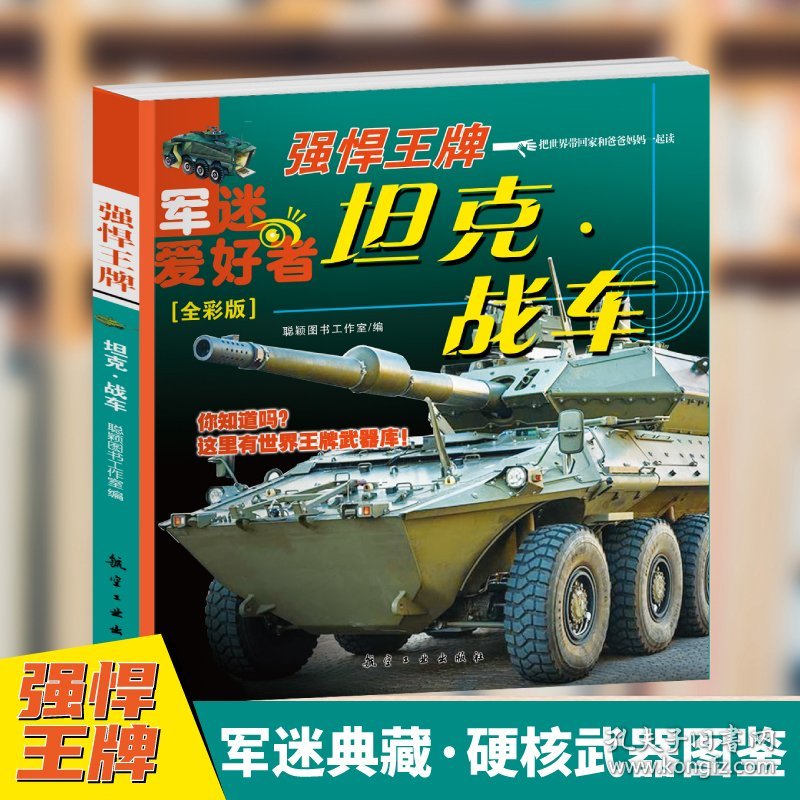 强悍王牌