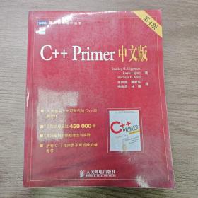 C++ Primer 中文版（第 4 版）