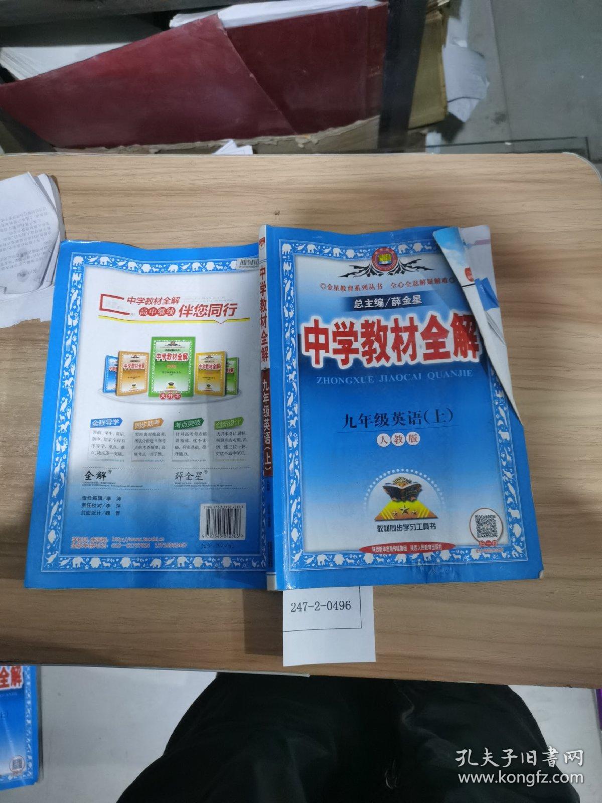 人教英语九上配套 第1张
人教英语九上配套 第1张