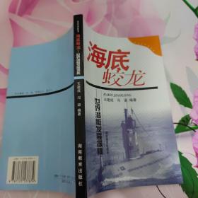 未来军事家丛书·海底蛟龙：世界潜艇发展探秘