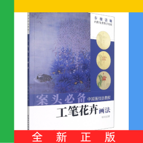 中國畫技法教程——工筆花卉畫法