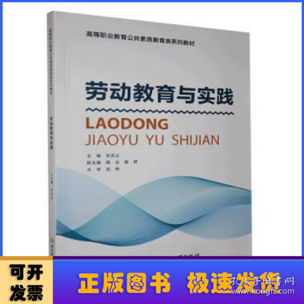 劳动教育与实践/高等职业教育公共素质教育类系列教材