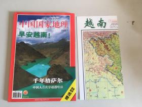 中国国家地理2002年第7期 早安越南 千年格萨尔 （带地图）