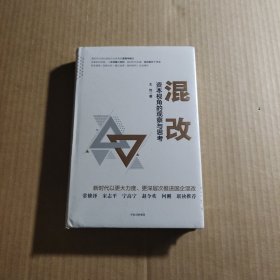 混改:资本视角的观察与思考