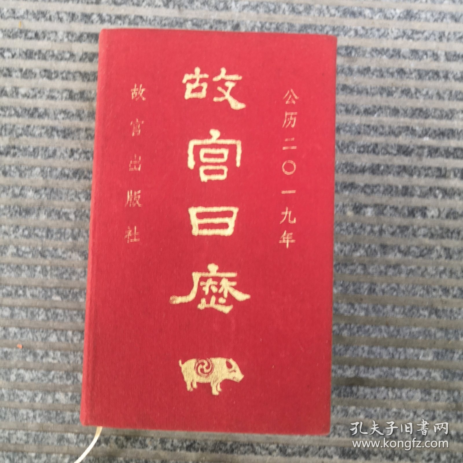 故宫日历