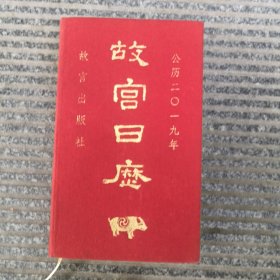 故宫日历