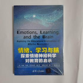 情绪、学习与脑：探索情绪神经科学对教育的启示