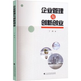 企业管理与创新创业
