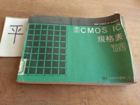 最新CMOS IC 规格表