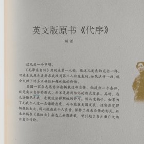 毛泽东自传