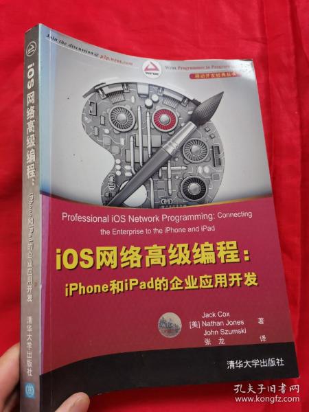 iOS网络高级编程：iPhone和iPad的企业应用开发