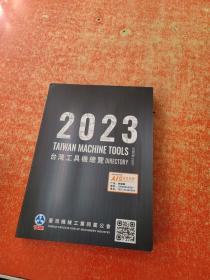 台湾工具机总览2023