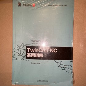 TwinCATNC实用指南