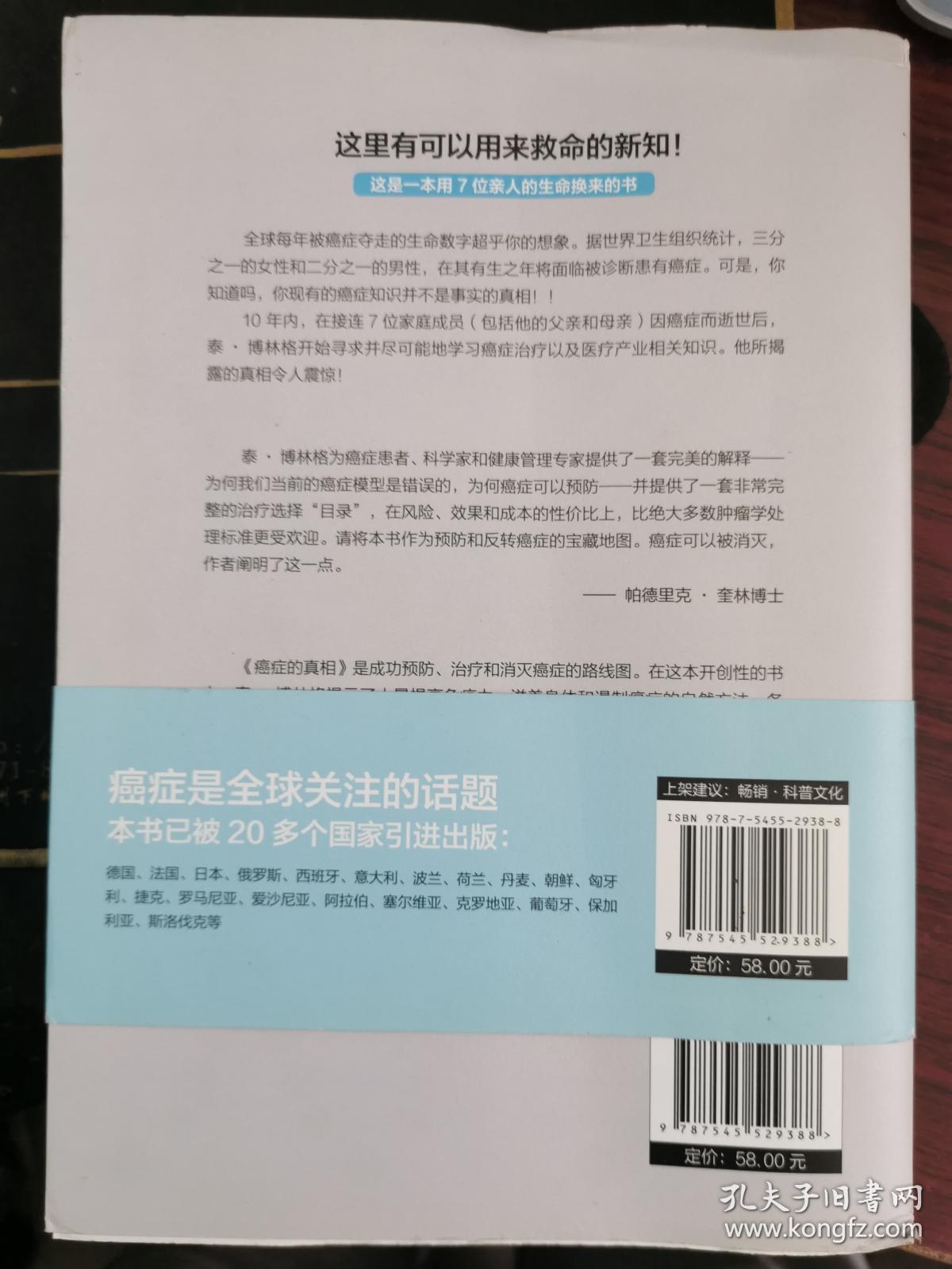 癌症的真相【无涂画笔记】（这里有可以用来救命的新知，用真相终结恐慌！肿瘤专家、博士生导师何裕民教授专业推荐！）