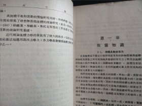 水力学 1954年 繁体字