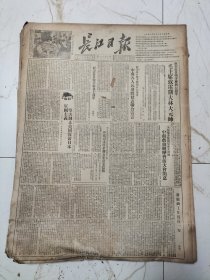 长江日报1952年9月3日