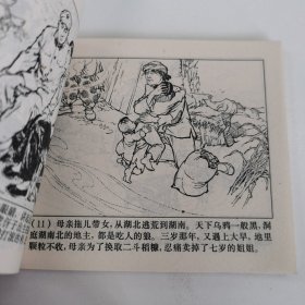 精品连环画：《油田劲松》