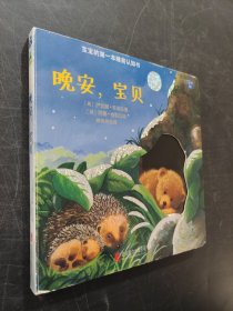 晚安，宝贝