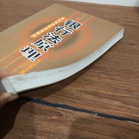 高等院校法学教材：银行法原理